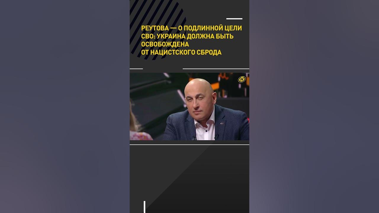 Полина Реутова рассказала о подлинной цели СВО #shorts #shortsvideo # ...