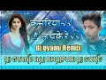 Kamariya Lachke Re Bhojpuri DJ remix DJ gyanu Raj mix 2020