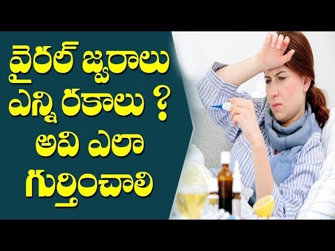 వైరల్ జ్వరాలు ఎన్ని రకాలు ? అవి ఎలా గుర్తించాలి | Viral Fever Types & Symptoms | Health Tips