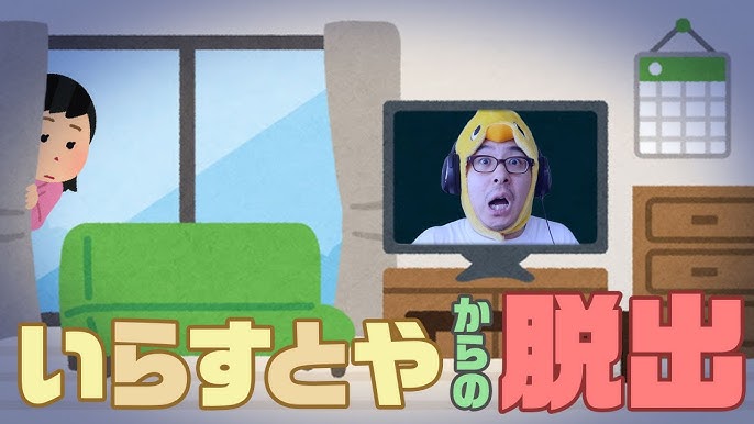 脱出ゲーム実況 いらすとや からの脱出 やってみた Youtube