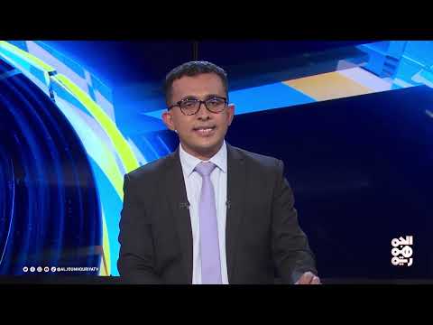 المسار | من اليمن إلى إفريقيا... مليشيا إيرانية جديدة
