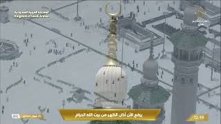 4th May 2024 Makkah Dhuhr Adhaan Sheikh Sami Rayes