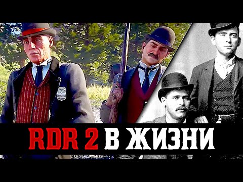 Видео: Агентство Pinkerton все еще существует?