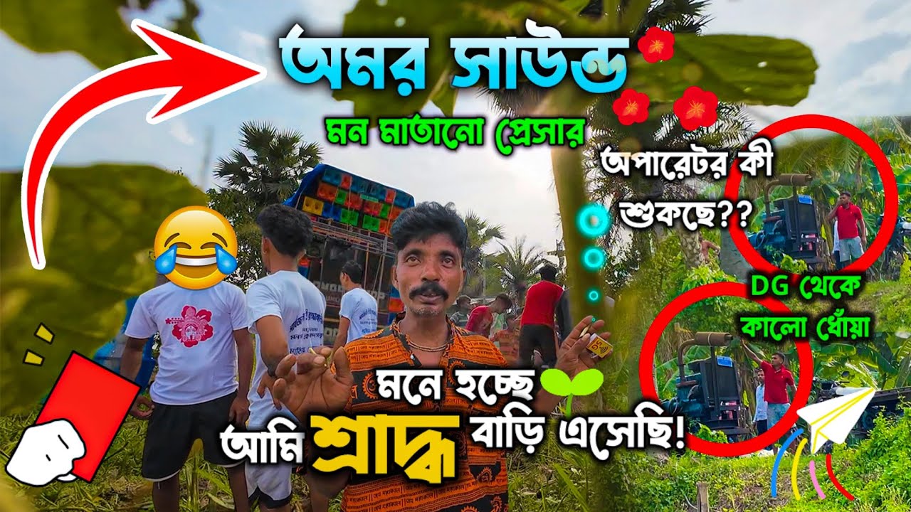 অমর সাউন্ডের স্পিকার চেকে ডিজি পুড়ছে 😱 | Amar Sound Netra 8/9 Setup | Bolsiddhi Kalipuja Amar Sound