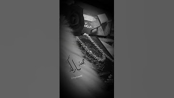 اللهم امين يارب العالمين . ❤💖❤في يوم الجمعة أكثر من الصلاة على النبي واقرأو سورة الكهف 🌹❤💖