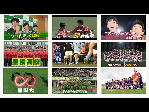 【開幕直前】中部   出場校紹介 | 第102回全国高校サッカー選手権大会（帝京第三・帝京長岡・富山第一・松本国際・星稜・丸岡・静岡学園・名古屋・帝京大可児）