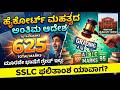 SSLC ಫಲಿತಾಂಶ 2026:ಹೈಕೋರ್ಟ್‌ನಿಂದ ಮಹತ್ವದ ಆದೇಶ! #KarnatakaSSLC #HighCourtOrderಫೈನಲ್!SSLCResult2026