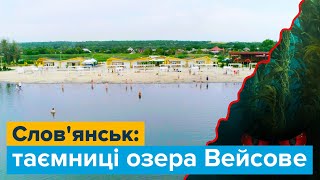 Слов&#39;янськ: таємниці озера Вейсове