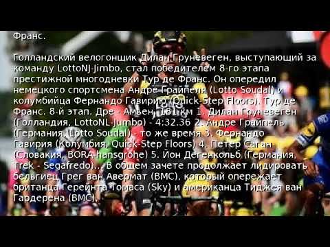 Видео: Крис Фрум печели Тур дьо Франс 2017 като Дилън Гроневеген печели спринта на етап 21