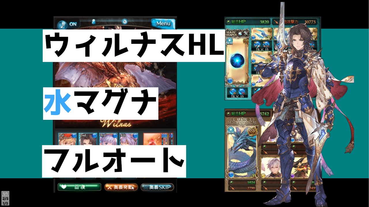 グラブル ウィルナスhl フルオート 水マグナ Wilnas Hl Fa Magna Gbf Youtube