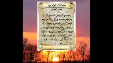قناة القرآن الكريم 🎧 سورة "الضحى" مكررة