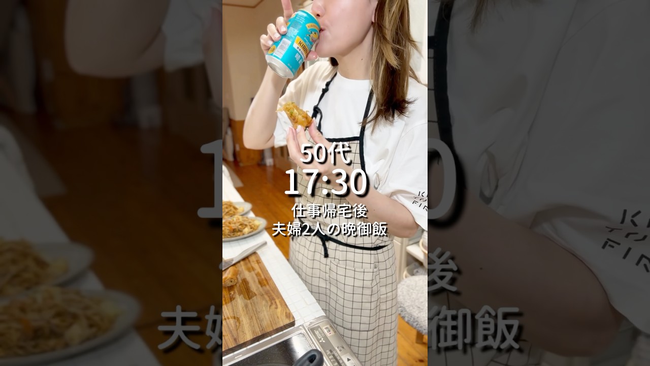 夫婦2人暮らしの平日夏の晩御飯はビールに焼きそばに春巻き#short
