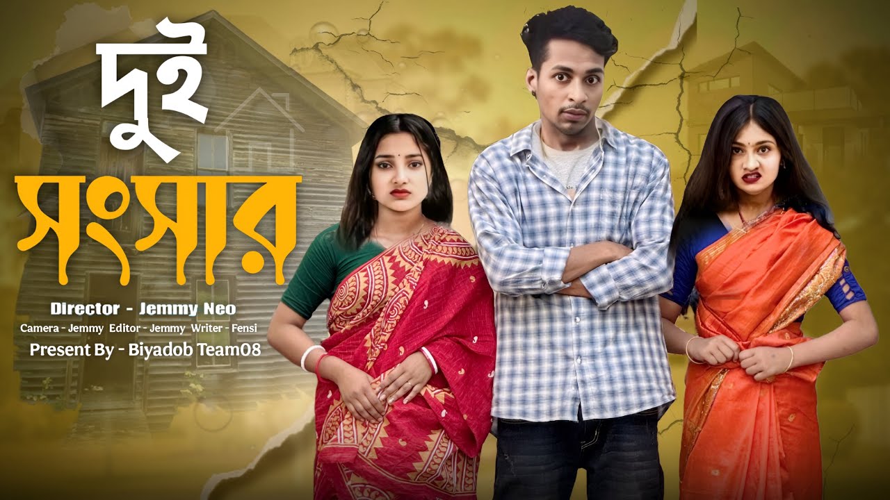 দুই সংসার | Dui Songsar | Bangla Natok | Toni & Salma | Sad Natok Video | Palligram Tv