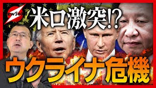 米国vsロシアの戦い再び！！「ウクライナ危機」は避けられない！？しかし、あの国が黙っちゃいなかった・・