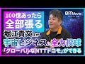 【堀江貴文氏インタビュー】「100億あったら全部張る」、堀江貴文氏が宇宙ビジネスに全力投球するワケ 「グローバルなNTTドコモができる」
