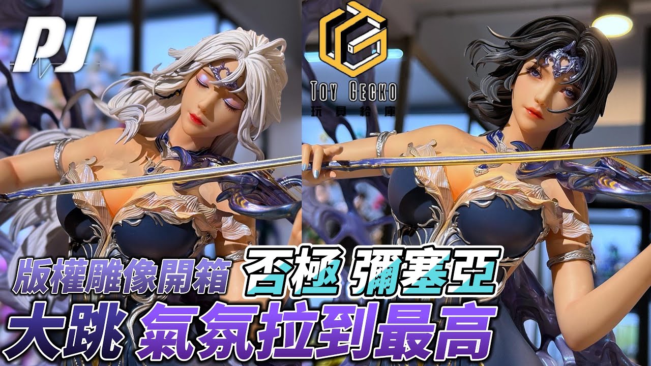 【正版授權】PIJI否極 1/4《彌塞亞》AmerFort 星輪系列｜女雕收藏級開箱 