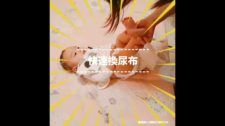 護理師cc教你快速換尿布 - 天天要聞