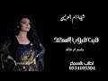 شيلة هبت هبوب السعد - شيلة ام العريس ( 2026 )