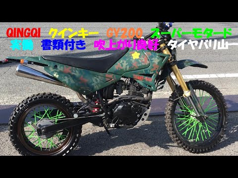 クインキースーパーモタード200 hqdefault.jpg