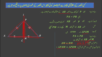 BMC Edu.Urdu Math 2 Std 9th Chp 3 Triangle