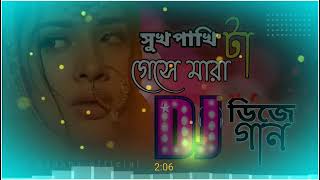 সুখ পাখি টা গেসে মারা DJ Remxi DJ Foysal Miazi 2021, ,,, now 2022