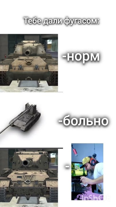 жиза#мем #танки #tanksblitz #мемы #пов #бб #wot #блиц - YouTube