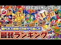 SFCスーパーボンバーマンシリーズ最弱ボスランキング【ゆっくり解説】