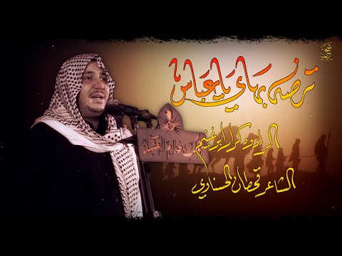 ترضه بهاي ياعباس الرادود كرار ابو غنيم موكب خدام العقيلة صاغة النجف الاشرف محرم 1447هـ 
