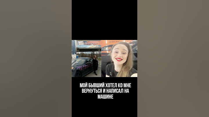 Как бы вы отреагировали на такой поступок?🤦🏼‍♀️  #бывший