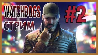 СТАРЫЙ КОЛЛЕГА➤ WATCH DOGS #2