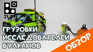 60121 Грузовик исследователей вулканов - подробный обзор Lego City