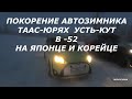 Покорение АВТОЗИМНИКА Таас-юрях - Усть-КУТ