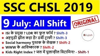 SSC CHSL 9 July ALL SHIFT gk question //ssc chsl 9 july 2019 shift 1, shift 2, shift 3 by Edujosh