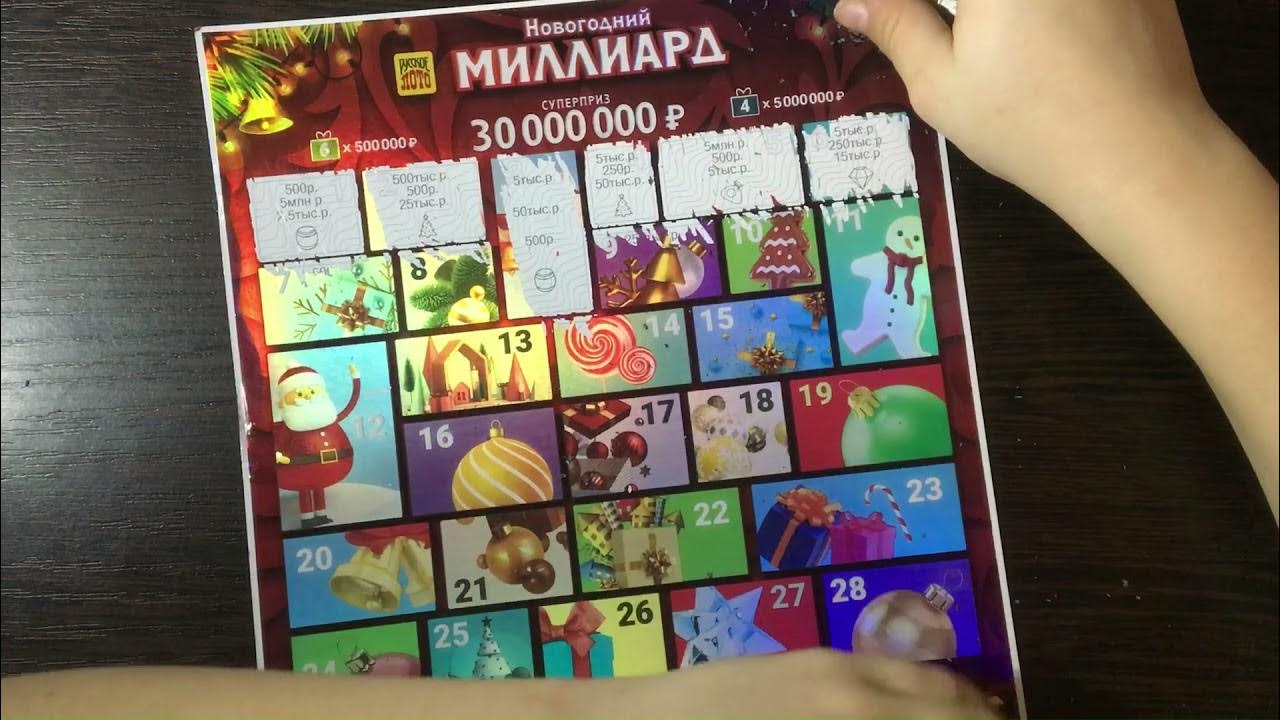 новогодний миллиард 2024 16 января