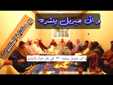و اتى جبريل يبشره في غار حراء بالبشرى         