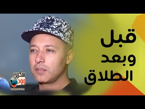 أحمد فهمي هيتزوج زوجة ثانية و ايش هو سبب الطلاق هل زواجه المبكر رأيه قبل وبعد الطلاق