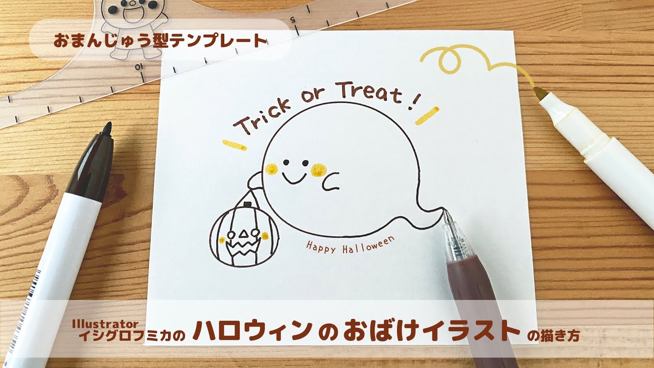 ハロウィン かんたん かわいい おばけ の描き方 Youtube