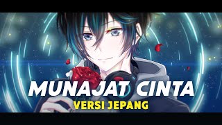 Munajat Cinta (VERSI JEPANG) 愛の祈り歌 - The Rock | Andi Adinata Cover