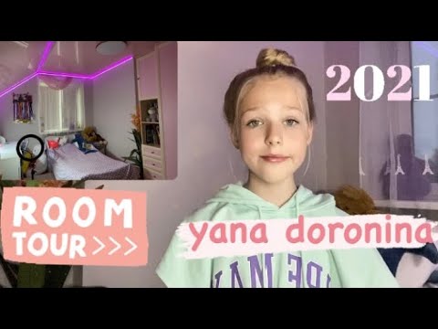 ROOM TOUR!2021! Yana Doronina.