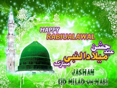 12 Rabi-Ul-Awal Naat 2017-Hum Apne Nabi Pak Se Yun Pyar Karenge - YouTube