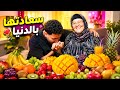 فاجات امي وفرحتها بعد المقلب رحلة البحث عن كنز المانجو 