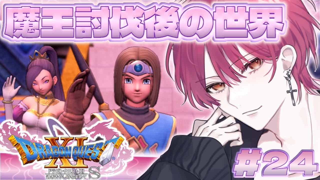 DQⅪS/ドラクエ11S】各地を巡りつつレベル70行くぞ‼️魔王討伐後の世界