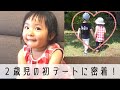 【成長記録】親同伴の初デートに行ってきたら、思った以上に恋する娘を見れました【初彼氏】