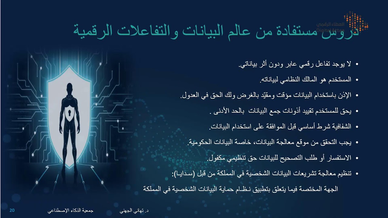 العطاء الرقمي | كيف تُقرأ تفاعلاتنا  