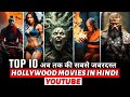 Top 10  best action adventure hollywood movies on youtube in hindi  new hollywood movies in hindi
