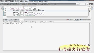 06 猜拳遊戲解說JAVA程式設計 吳老師1
