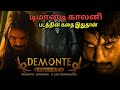 Demonte Colony 2015 full movie explained | MITHRAN MOVIES