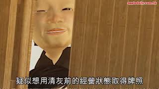 近百結業龕場疑博懵申牌照