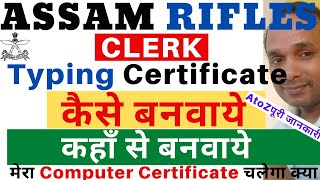 Assam Rifles Typing Certificate Kese Banaye | Assam Rifles Typing Certificate | Typing Certificate