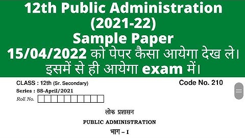 12th Public Administration question paper 2022।। hbse 12th Public Add. paper।। #class12 #12th #hbse